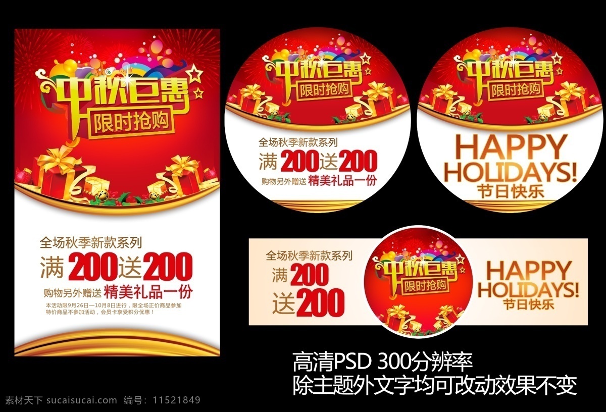 中秋促销广告 限时抢购 中秋节 中秋巨惠 中秋素材 宣传单 节日素材 礼品 礼包 礼盒 烟花 喜庆 红色 促销海报 打折海报 金色 高档 圣诞素材 黑色