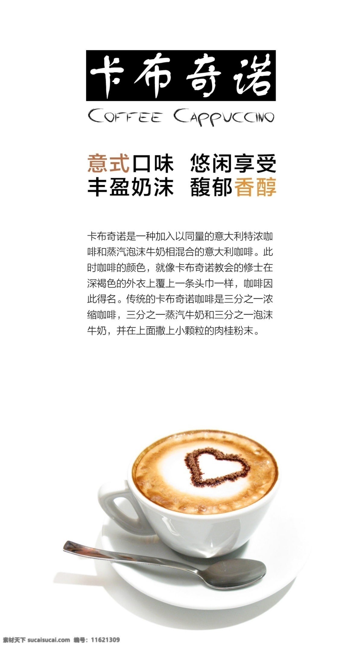 卡布奇诺咖啡 卡布奇诺 咖啡 海报 详情 白色