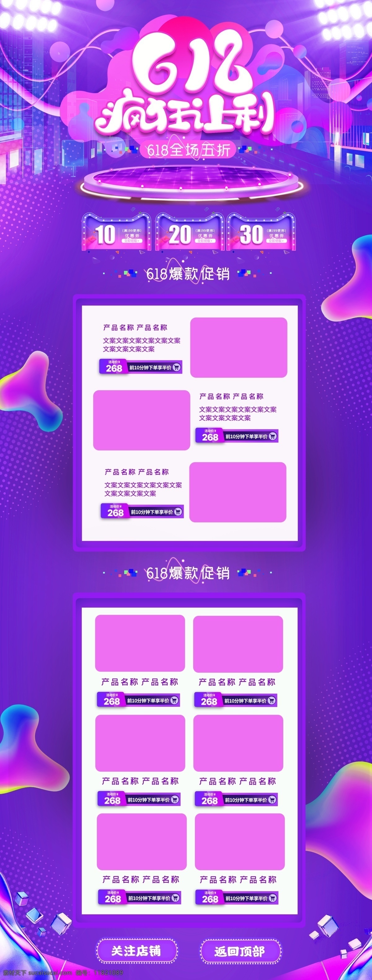 618海报 618理想 生活狂欢节 淘宝 618 首页 天猫 京东 618logo 促销 海报 紫色海报 大促海报 年中大促 京东618 天猫618 618狂欢节 狂欢 电器 紫色首页 手机首页 家电首页 活动首页 淘宝装修模板 淘宝首页