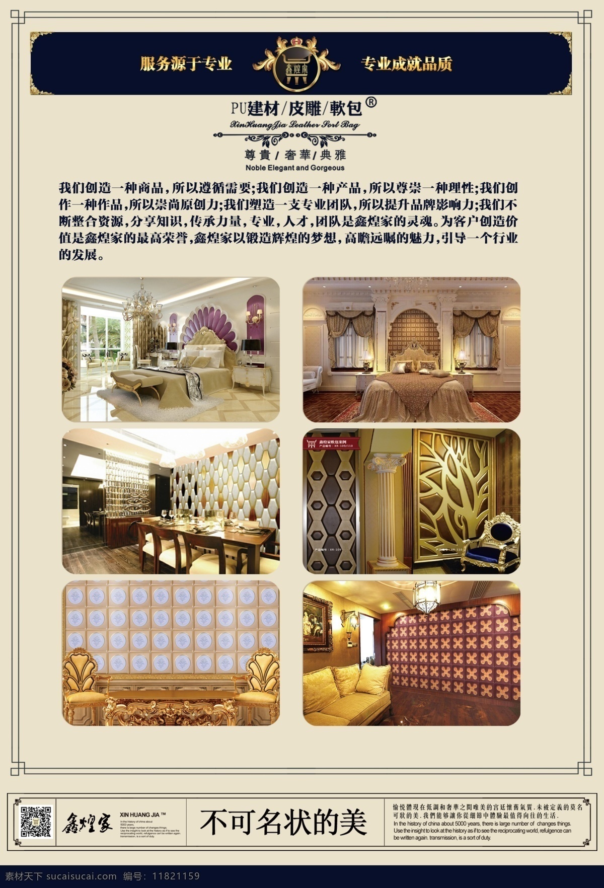 建材宣传单页 建材 设计方案 pu pu建材 精致线条 欧式家居 欧式装修 家装 欧式排版 宣传海报 易拉宝 展架 海报 模板 皮雕 软包 鑫煌家 精致建材 pu精致建材 dm宣传单