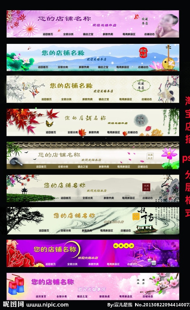 淘宝店招 淘宝 店 招 模板下载 淘宝店招图片 通用 淘宝中式 化妆品 饰品 茶具等店招 招牌设计 淘宝招牌 淘宝高档店招 淘宝店招设计 分层 源文件 中文模板 网页模板