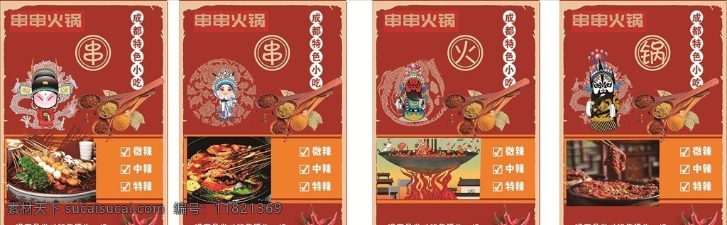 串串 火锅 脸谱 海报 串串火锅 火焰 花脸 小生 武生 红脸