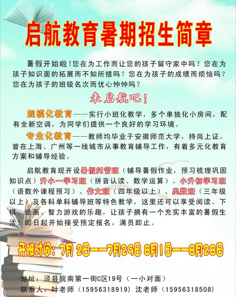 简章 教育 启航 生活百科 暑假 学习用品 招生 招生简章 矢量 模板下载 展板 学校展板设计