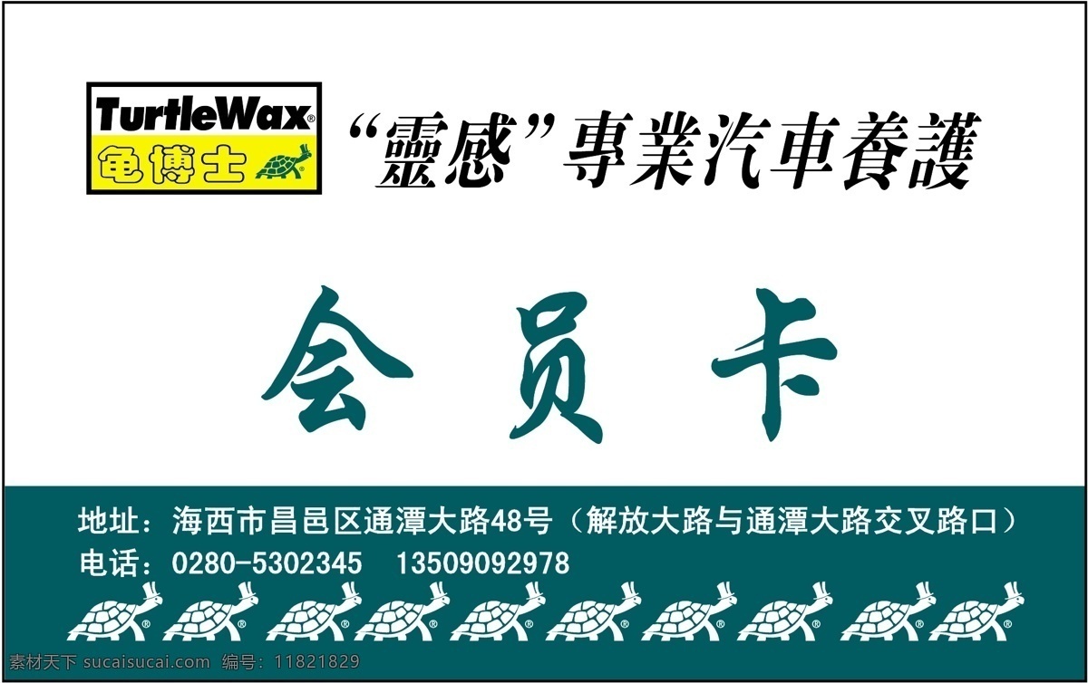 证卡 模板 平面设计模版 矢量 分层 源文件 证卡模板 会员卡类 名片卡 vip会员卡
