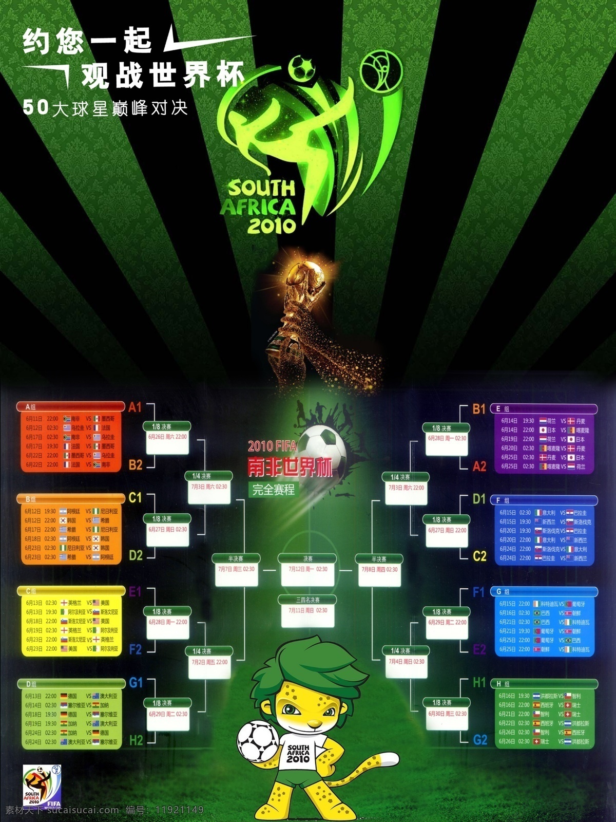 分层 吉祥物 世界杯 世界杯标志 世界杯海报 源文件 海报 模板下载 赛程 矢量图 日常生活
