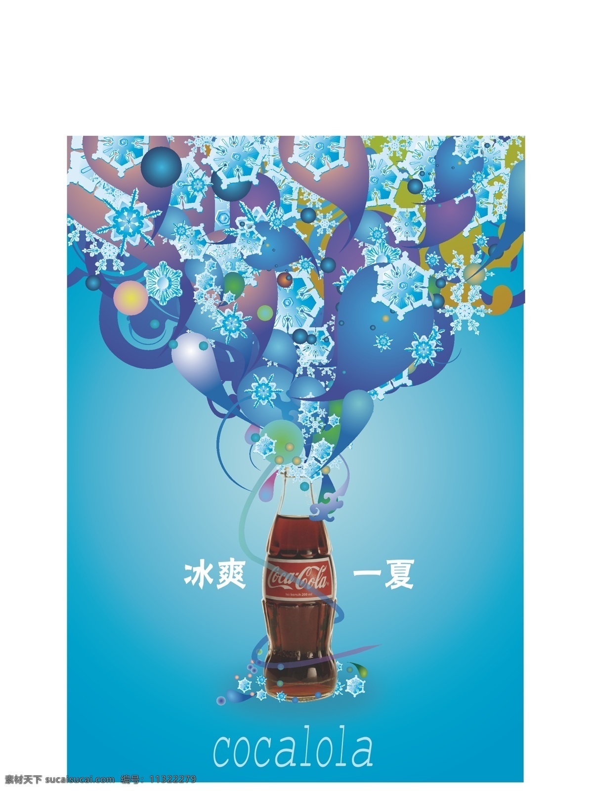 可乐 可口可乐 汽水 广告 庆祝 冰 雪花 饮料 矢量