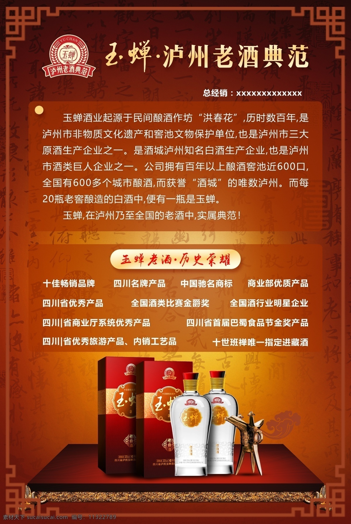 泸州老窖 海报 酒 中式 dm单 文化