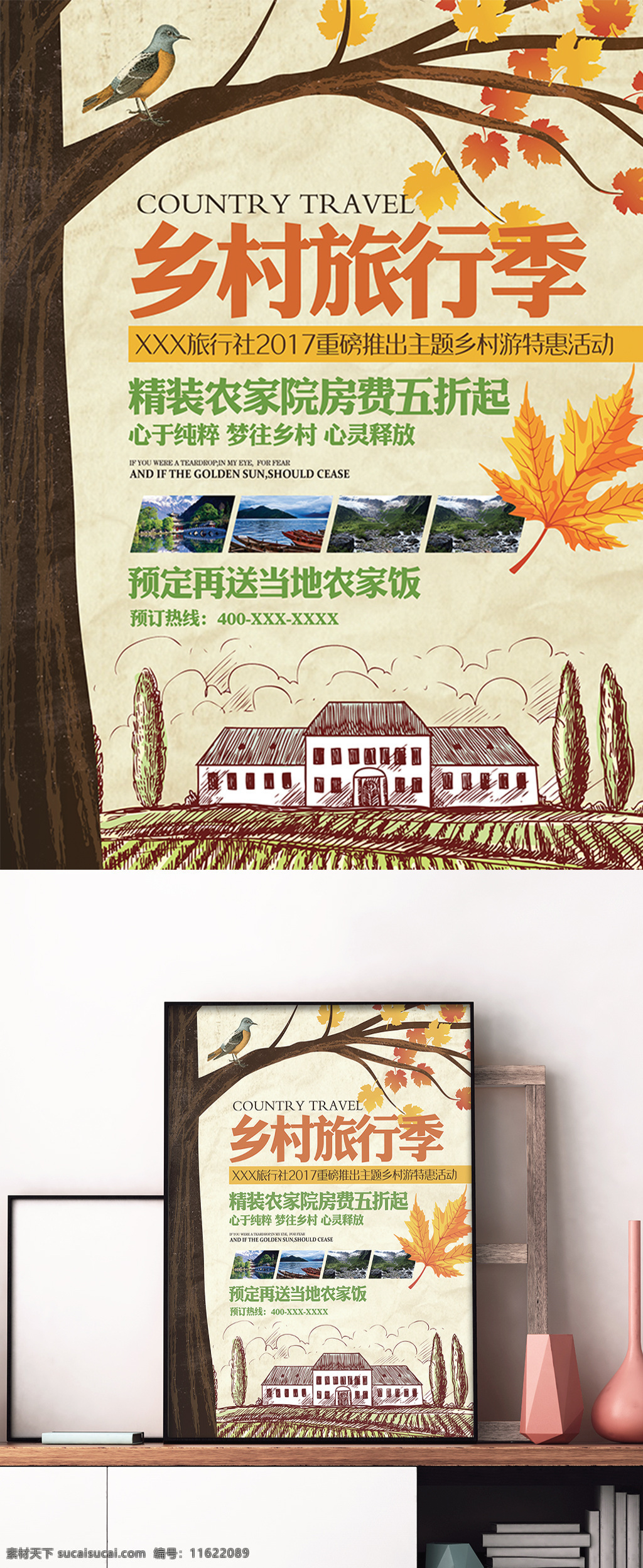 乡村 旅行 季 手绘 风格 宣传 促销 海报 乡下 旅游 插画 清新 自然 展板