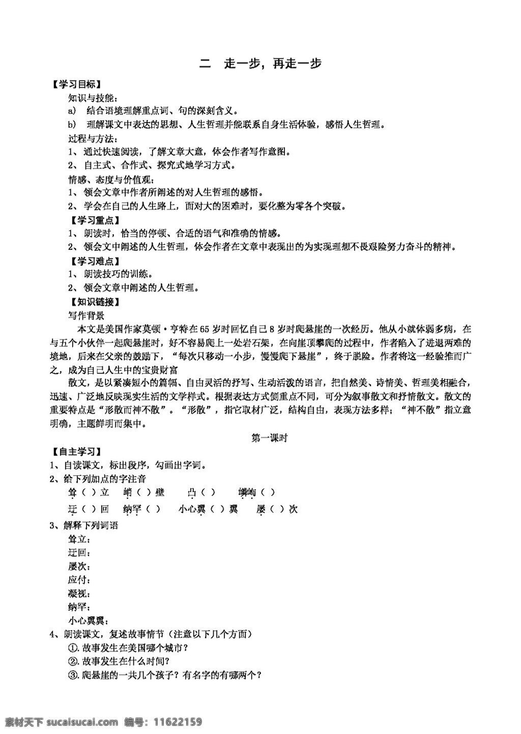 语文 人教 版 走 步 再走一步学案 七年级上 人教版 学案