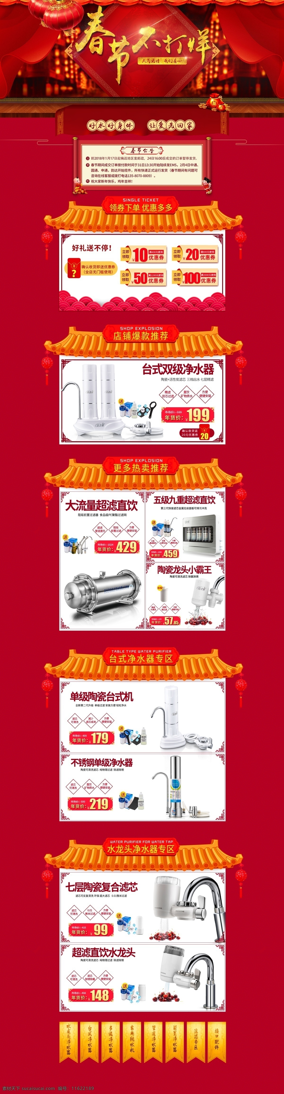 过年 不 打烊 首页 天猫 淘宝 年货 节 春节不打烊 过年首页海报 活动图 首页背景图