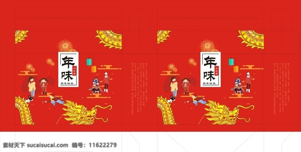 年货包装 新年大礼盒 特产包装 传统包装 大礼包 新年大礼包 年货大礼包 年货礼盒 喜庆大礼包 春节大礼包 食品包装 年夜饭包装 狗年 包装设计