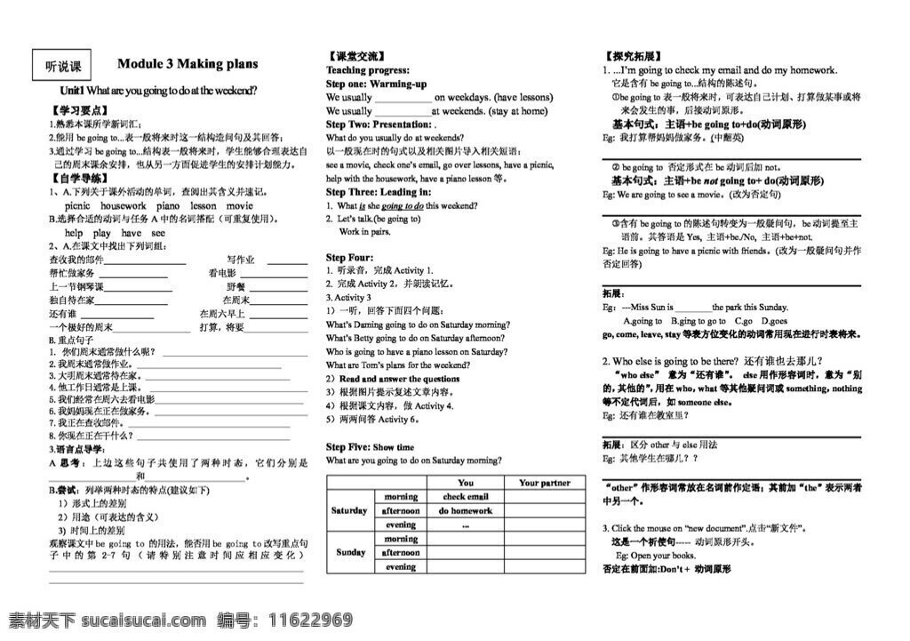 七 年级 下 英语 module making plans unit what are you going to do at the weekends 学案 外研版
