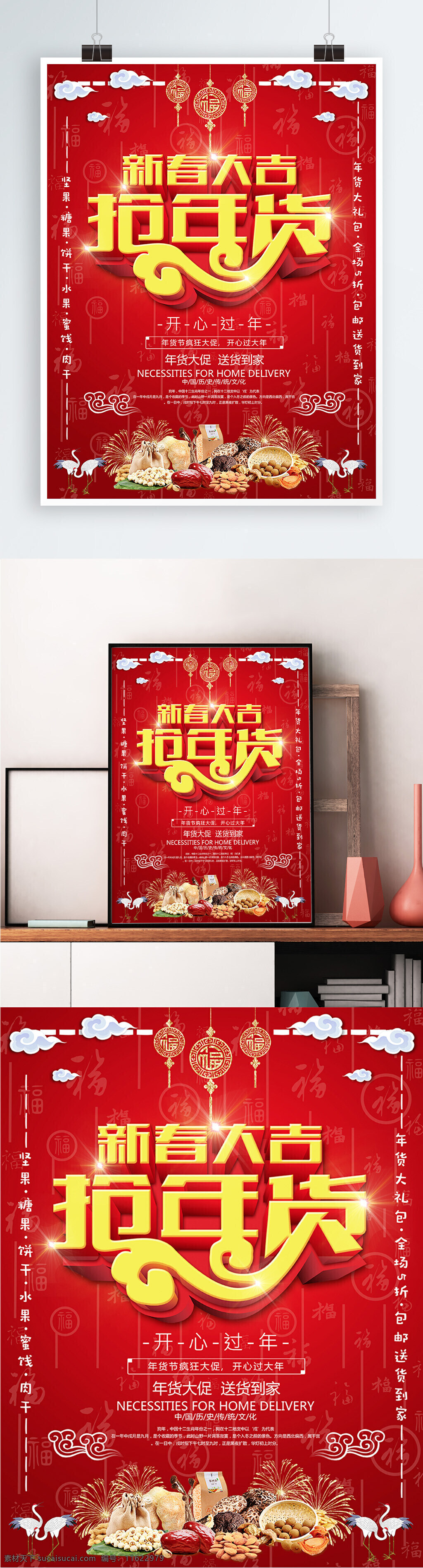 2018 新春 红色 年货 促销 喷绘 灯笼 年货促销 年货节 喜庆