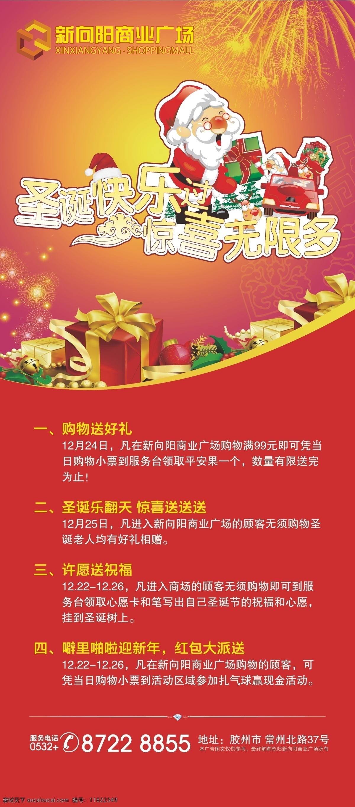 圣诞 x 展架 x展架 购物 好礼 节日素材 商场 圣诞x展架 圣诞节 新年 礼享 乐惠 元旦 矢量 2015 春节 元宵