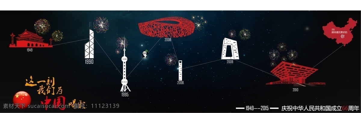 欢度国庆 国庆 海报 星空 系 类 高清 高清psd 黑色