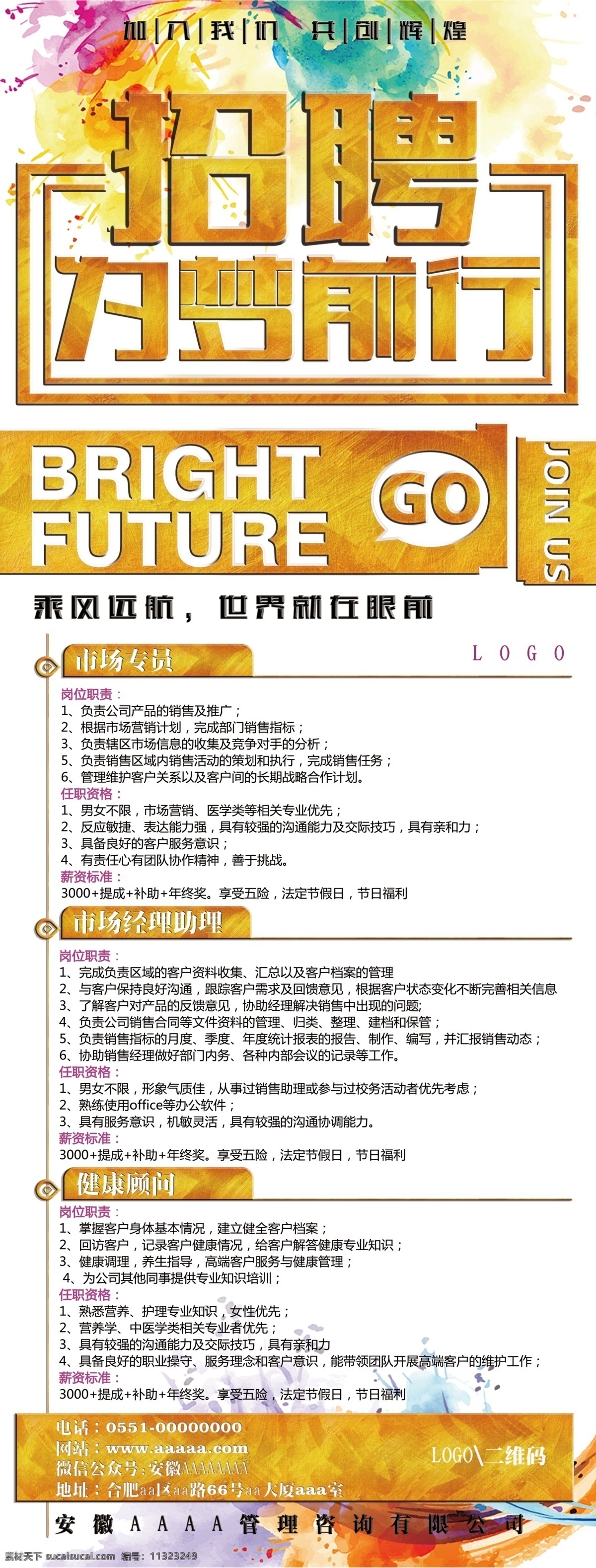 企业招聘 展架 海报 招聘展架 招聘海报 公司招聘 招聘模板 招聘内容 招聘设计 校园招聘 招聘 展板模板