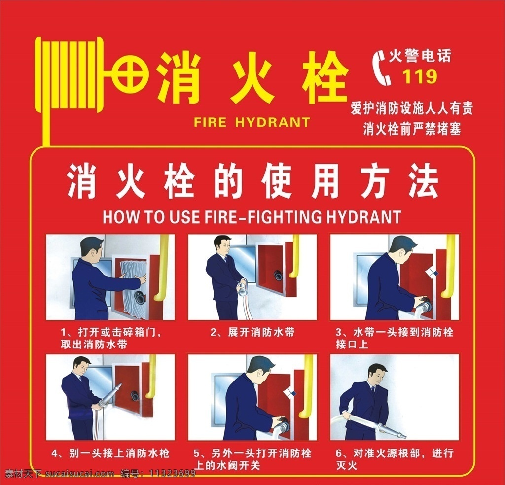 消火栓图片 消火栓 消防 广告 火警