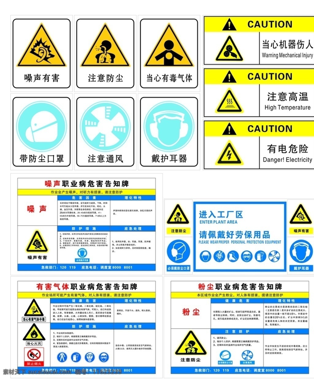 工厂 车间 标识 牌 工厂车间 标识牌 噪声有害 注意防尘 当心有毒气体 戴防尘口罩 注意通风 戴护耳器 有电危险 当心机器伤人 注意高温 当心有害 气体中毒 当心火灾 禁止烟火 职业病危害 告示牌 警告标识