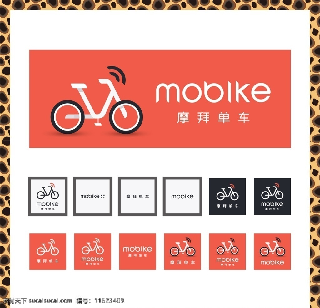 摩拜单车 共享单车 自行车 绿色出行 共享经济 logo 标志 矢量 vi logo设计