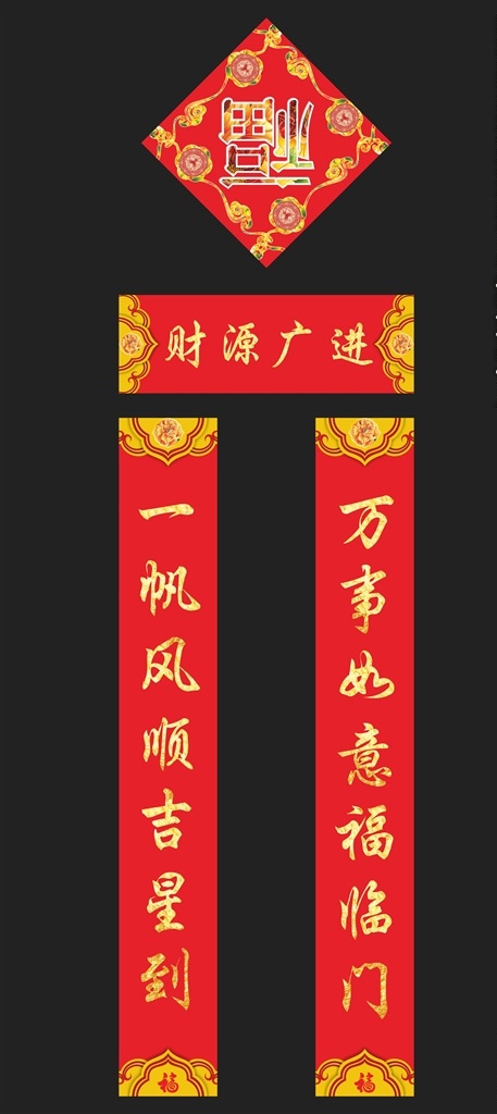 春联设计 福 春节春联 猪年春节 福字 新春对联 2019 猪年对联 春节素材 2019对联 新年对联 春 精美春联 新年春联 春联背景 门对 新春春联 背景 2020 2019春联 喜庆春联 企业春联 公司对联 公司春联 春节 招财进宝 商场春联 春联 猪年春联 新年素材