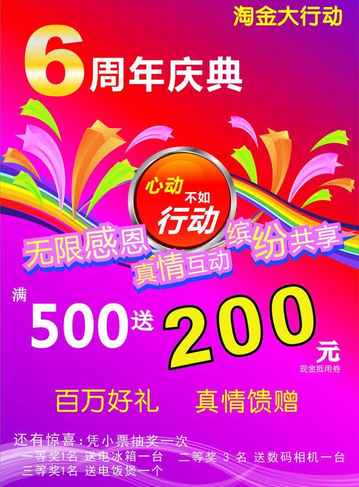 超市 海报 超市海报 周年庆 矢量 其他海报设计