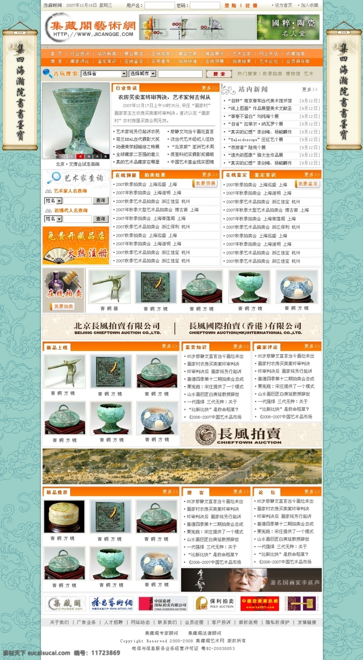 收藏免费下载 古币 古典 门户 模板 收藏 网页 网页模板 网站 网站设计 中文模版 源文件
