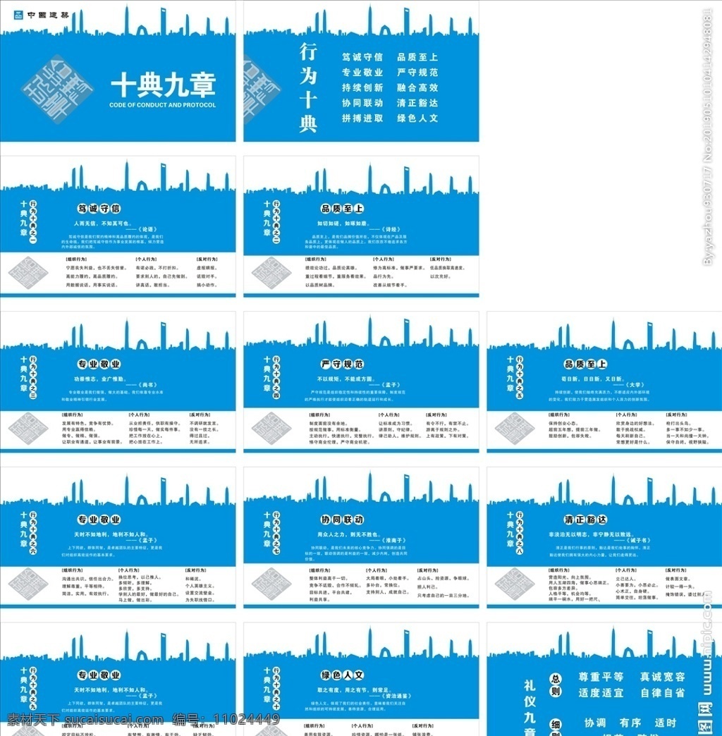 七 局 十 典 九 章 分块 行为十典 礼仪九章 中国建筑 中建七局 展板 企业文化 宣传