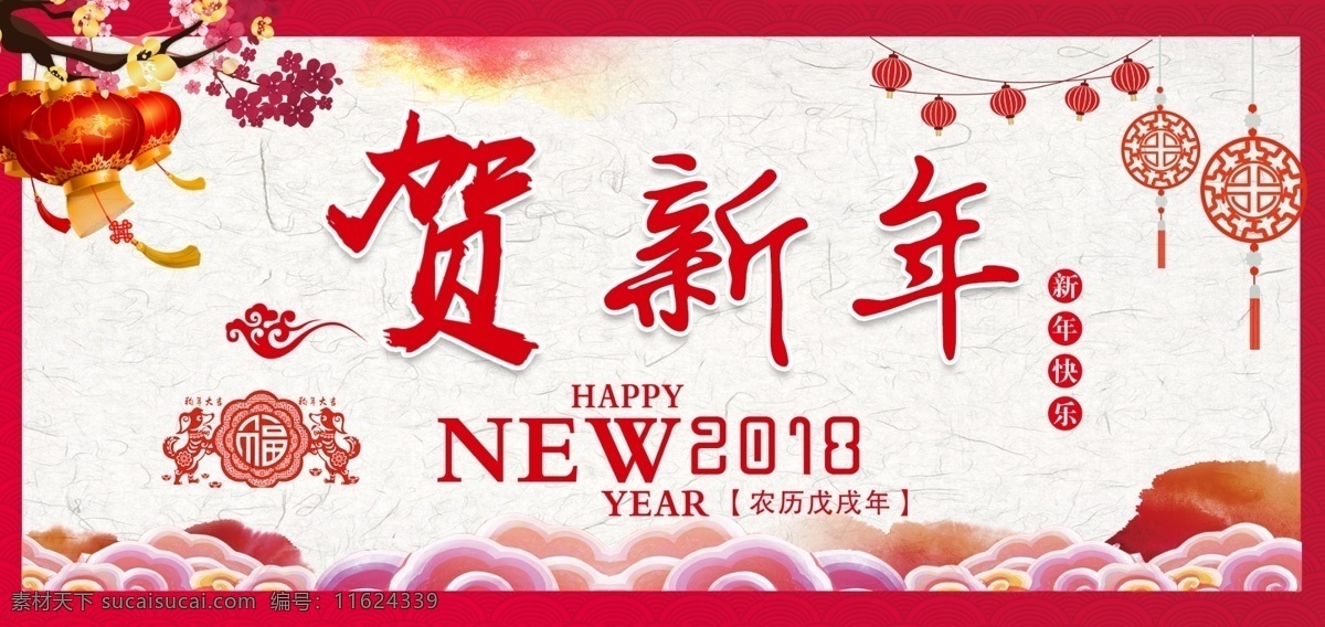 中国 红 喜庆 2018 贺 新年贺卡 模板 新年快乐 红色 邀请 新年邀请函 新年明信片 狗年贺卡 狗年明信片 狗年邀请函 2018贺卡 春节贺卡 狗年吉祥 狗年 喜庆红色 新年贺卡元素 新年贺卡素材 贺新年 喜庆模板