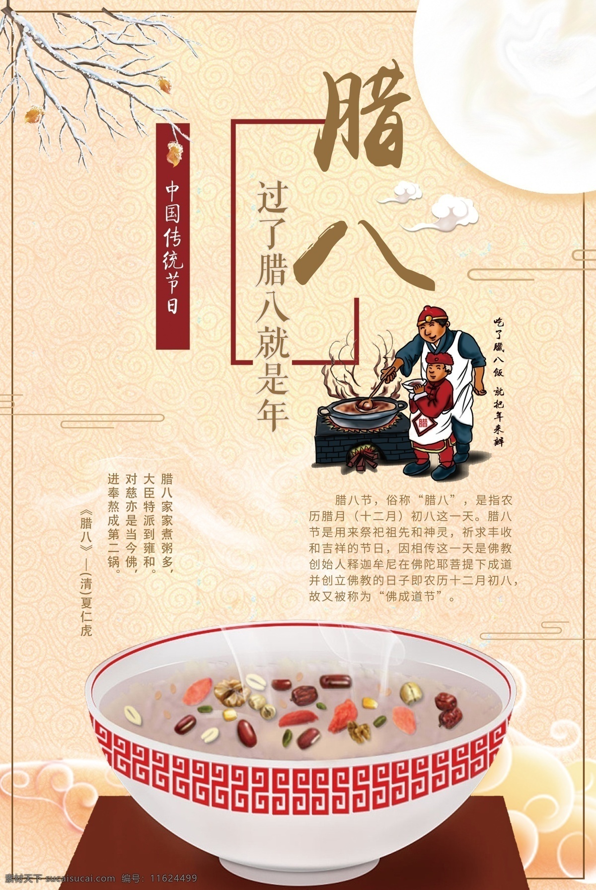 中国 风 腊八 节日 腊八节 美食海报 传统节日 腊八粥 腊八年货节 腊八节海报 腊八节促销 腊八节习俗 腊八粥挂画 腊八特惠 腊八抢年货 腊八办年货 八粥 粥店广告 腊月初八 新年