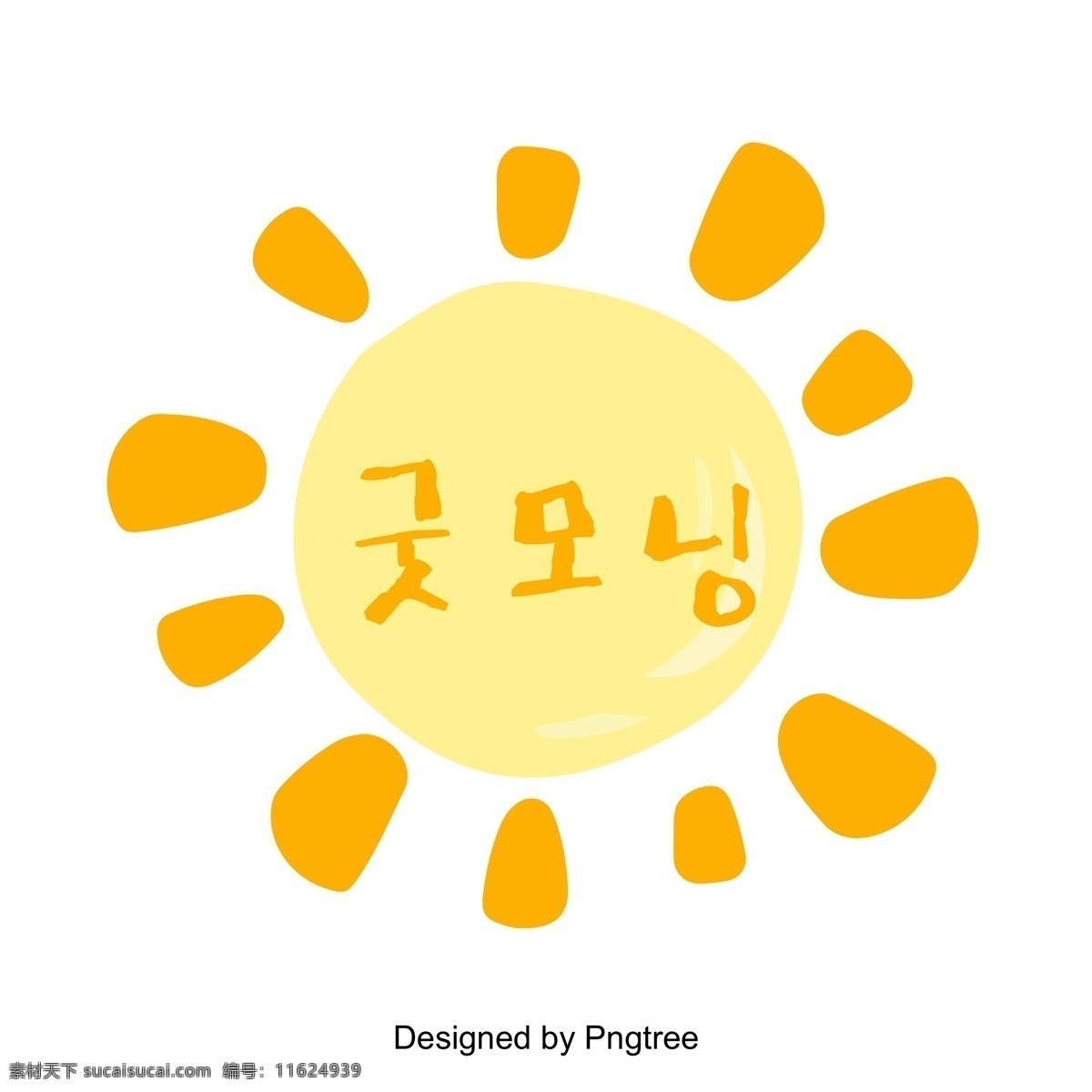 早上 好 阳光 警报 字体 早上好 抽象的设计 卡通 可爱 太阳能字体