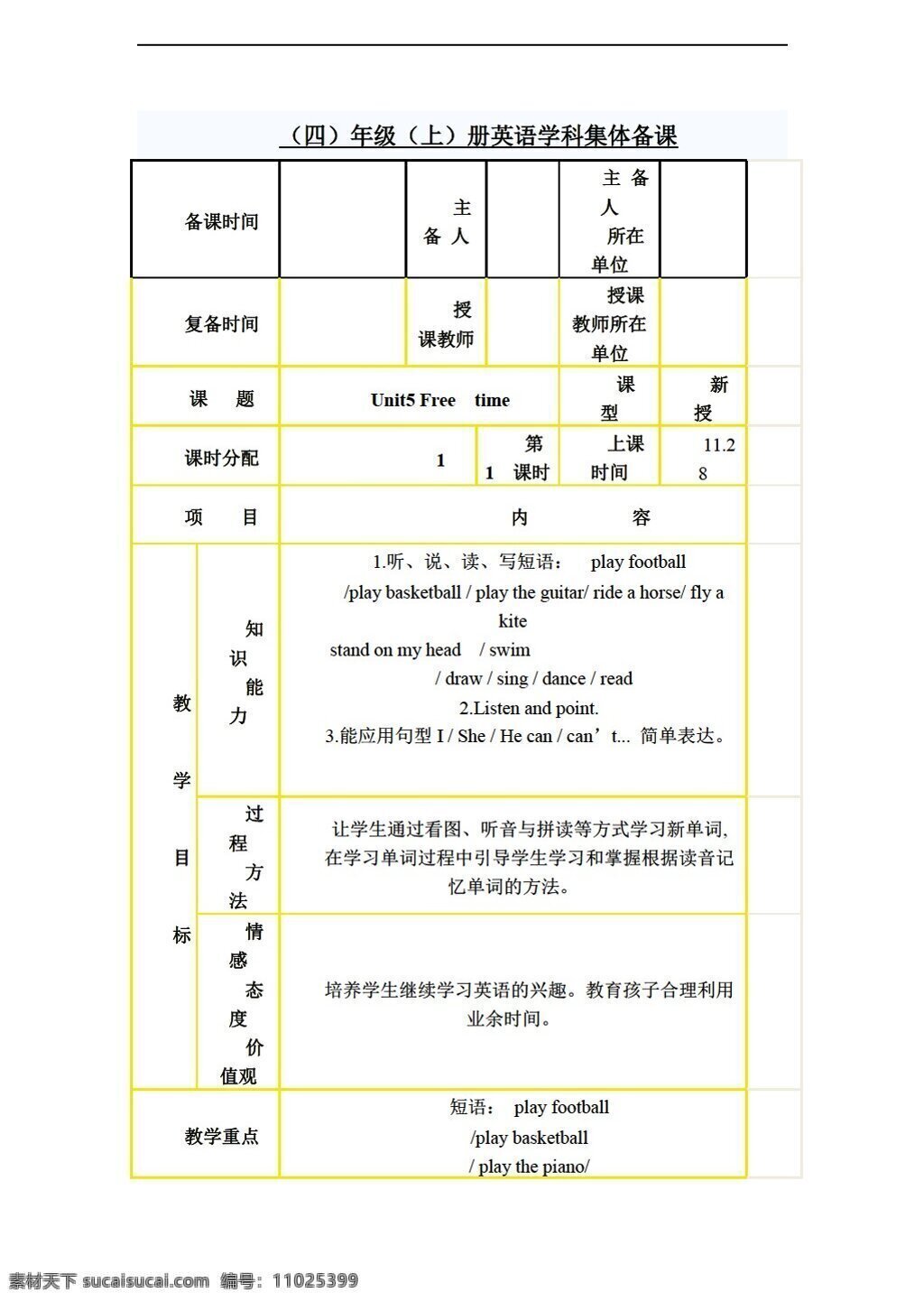 四 年级 上 英语 unit 5free time 教案1课时 外研剑桥版 四年级上 教案