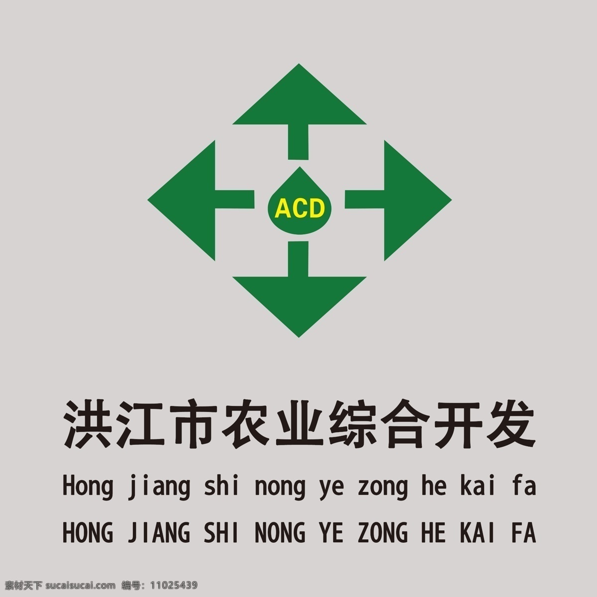 洪江市 农业 综合 开发 农业综合开发 农业综合标志 标志设计 广告设计模板 源文件