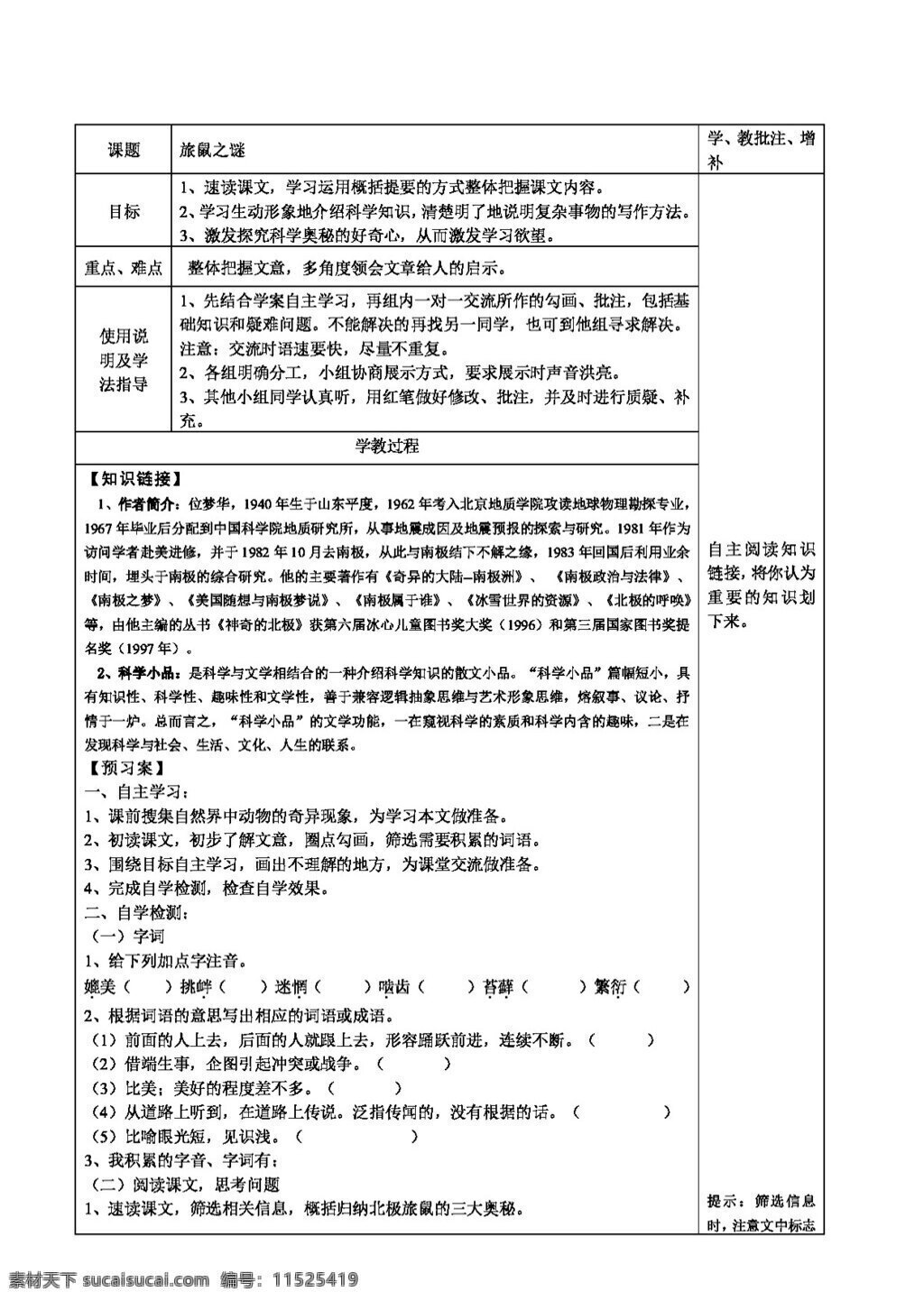 语文 人教 版 旅 鼠 谜 八年级下 人教版 学案