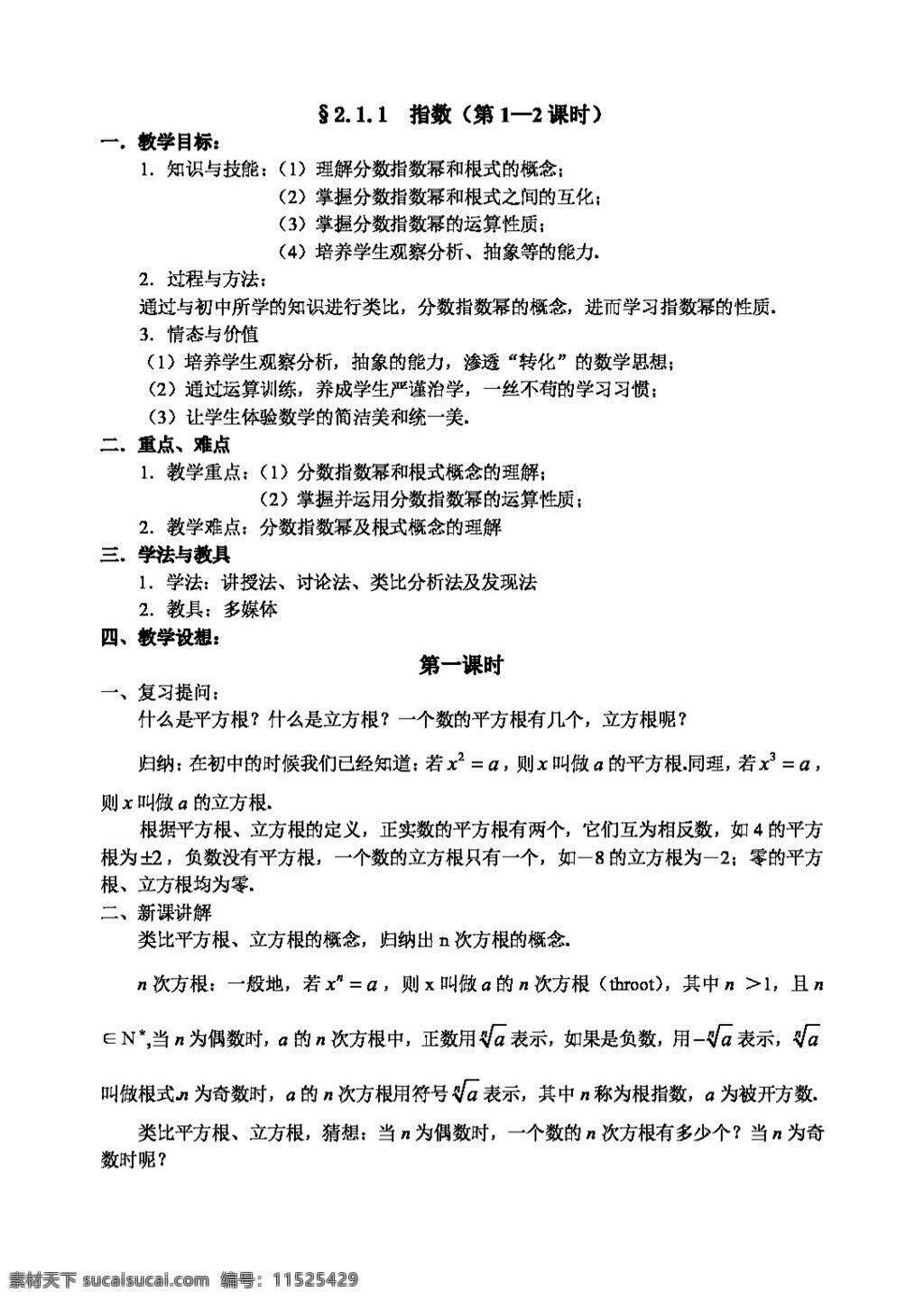 数学 人教 新 课 标 a 版 指数 必修1 教案