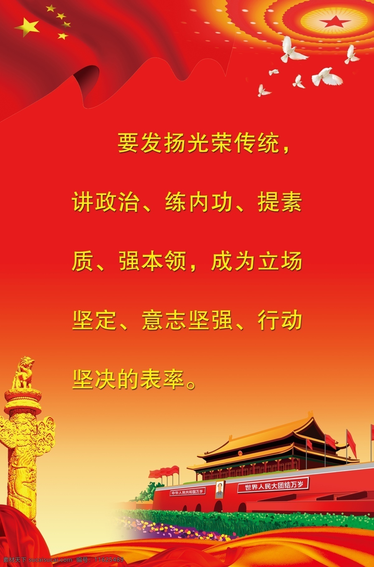发扬 光荣 传统 党建 党建廉政 廉政建设 廉政标语 廉政 标语 党建标语 党建背景 廉政文化 文化墙 宣传栏 廉政宣传 党建宣传 党员宣传 党员标语 党员 纪检标语 纪检 纪检口号 纪检文化 纪律标语 纪律检查 纪律监察 纪律 监察 纪律文化 右天安门 天安门 华表 飘带 鸽子 会堂 会党灯 旗 光荣传统 展板 分层