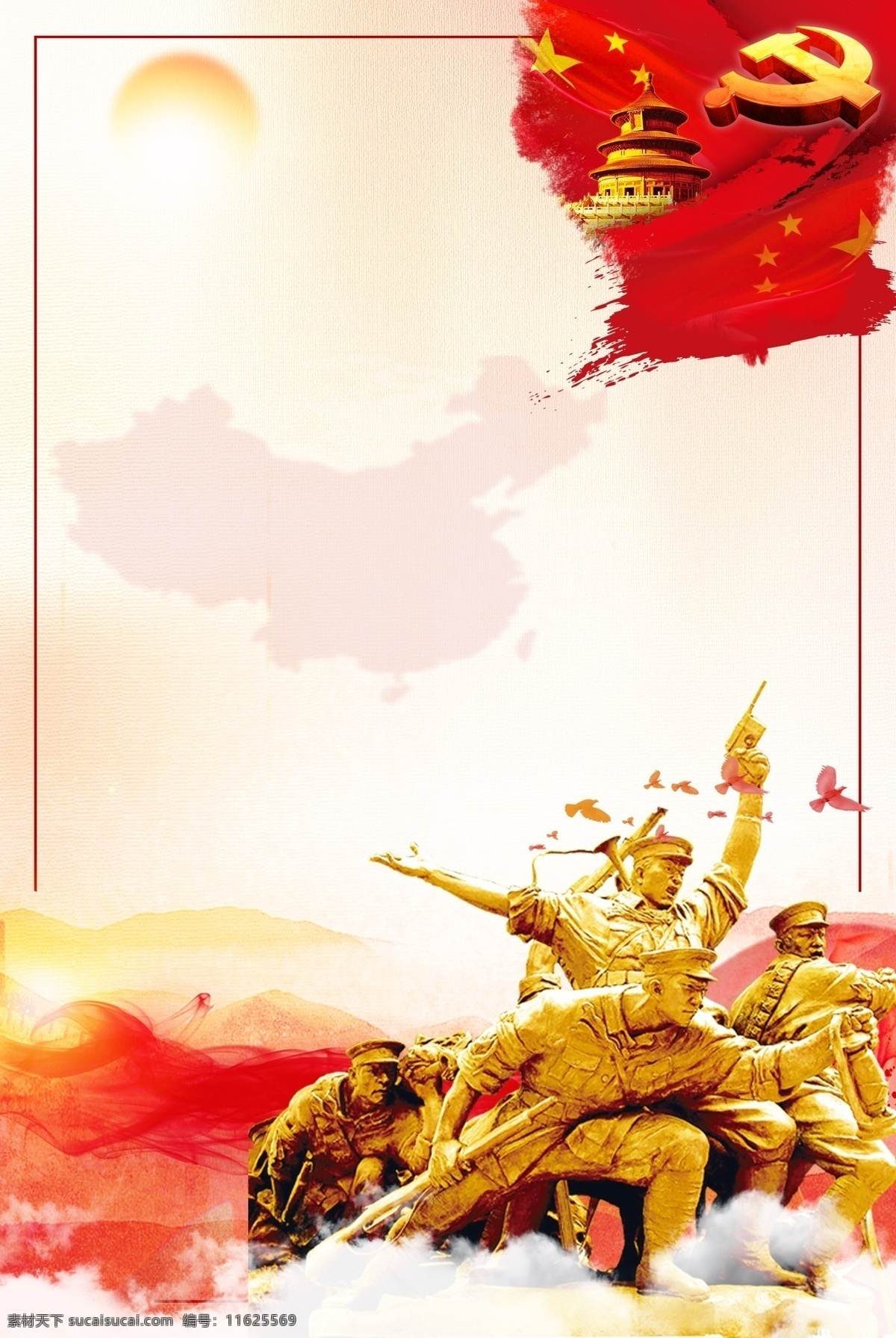 抗日战争 胜利 周年 海报 抗日 战争 73周年 中国红 歌名 胜利纪念 红旗 革命战士