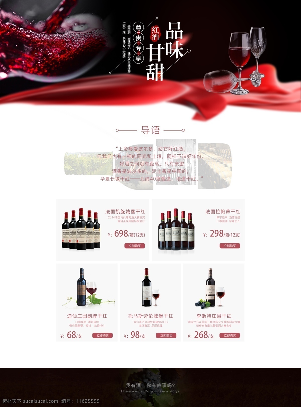 红酒海报 红酒展板 红酒素材 红酒展会 红酒海报设计 红酒庄园 葡萄园 葡萄酒 高档红酒 酒窖 红酒窖 红酒挂图 红酒菜单 红酒画册 西餐红酒 红酒广告 红酒宣传 葡萄酒展板 葡萄酒海报 高档红酒海报 精品红酒画册 红酒菜牌 红酒单 红酒饮品单 红酒摄影 红酒字体 高档红酒展板 室外广告设计