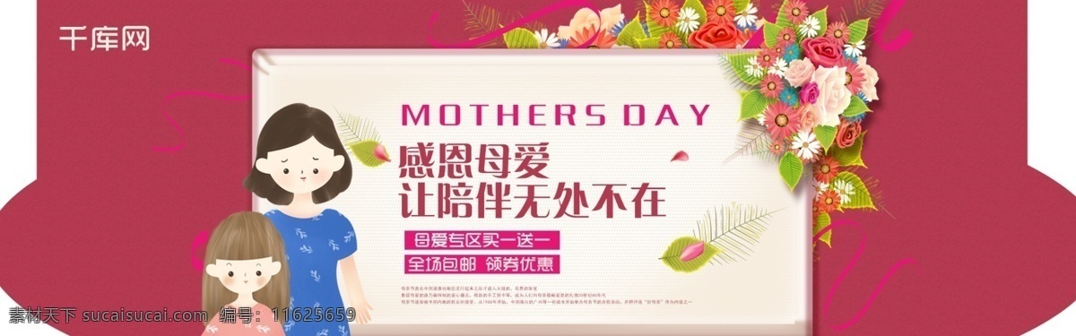 感恩 母亲节 小 清新 banner 千库原创 花团锦簇 卡通母女 卡纸