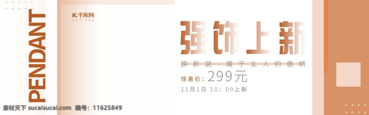 电商 珍珠 吊坠 珠宝首饰 简约 全 屏 banner 全屏 天猫 珠宝 首饰