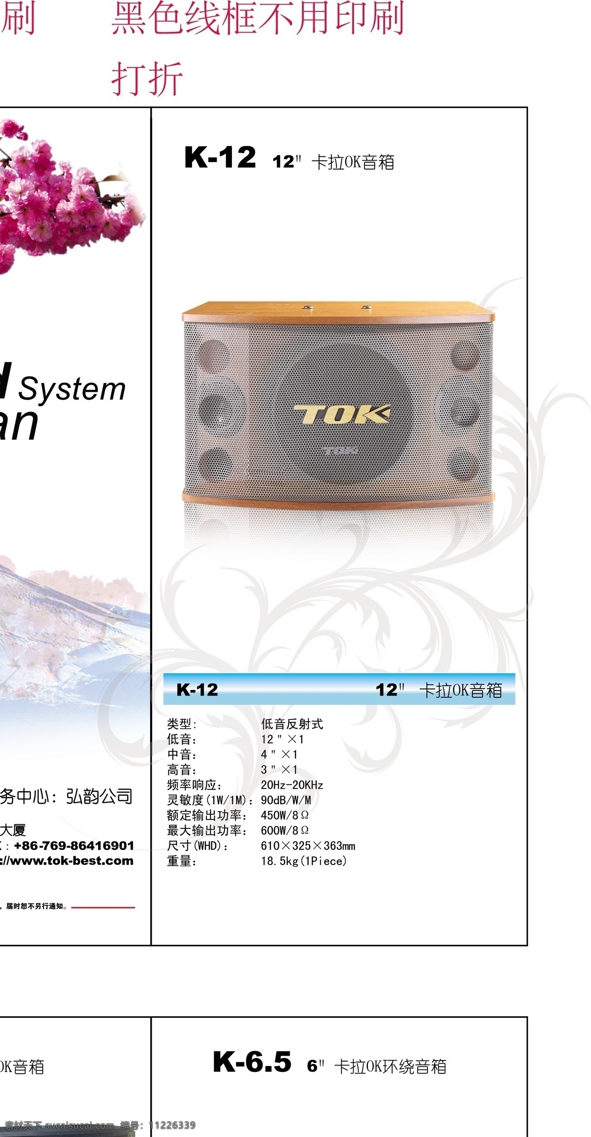 dm宣传单 彩页 产品彩页 宣传单 音箱 宣传册 矢量 模板下载 音箱宣传册 tok 音箱宣传单 海报 宣传海报 dm