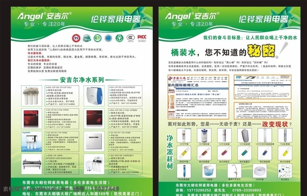 安吉尔 宣传 单张 dm宣传单张 安吉尔标志 3c认证 中国驰名商标 plcc 净水器 花纹 底纹 绿色底纹 国家强制认证 dm宣传单 矢量
