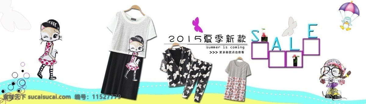 2015 夏季 上 新 海报 2015夏季 可爱卡通 新品上架 白色