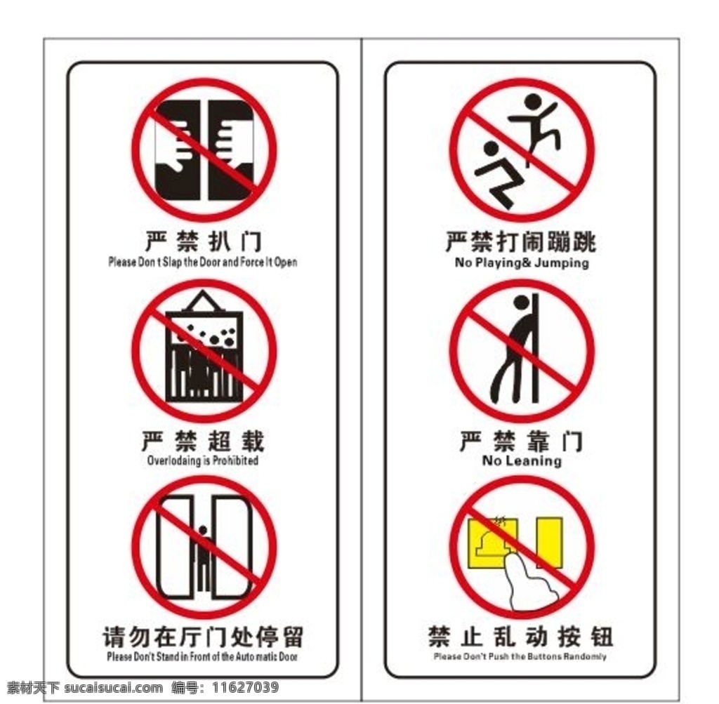 电梯警示贴 警示贴 不干胶 电梯贴 电梯警示 标志图标 公共标识标志