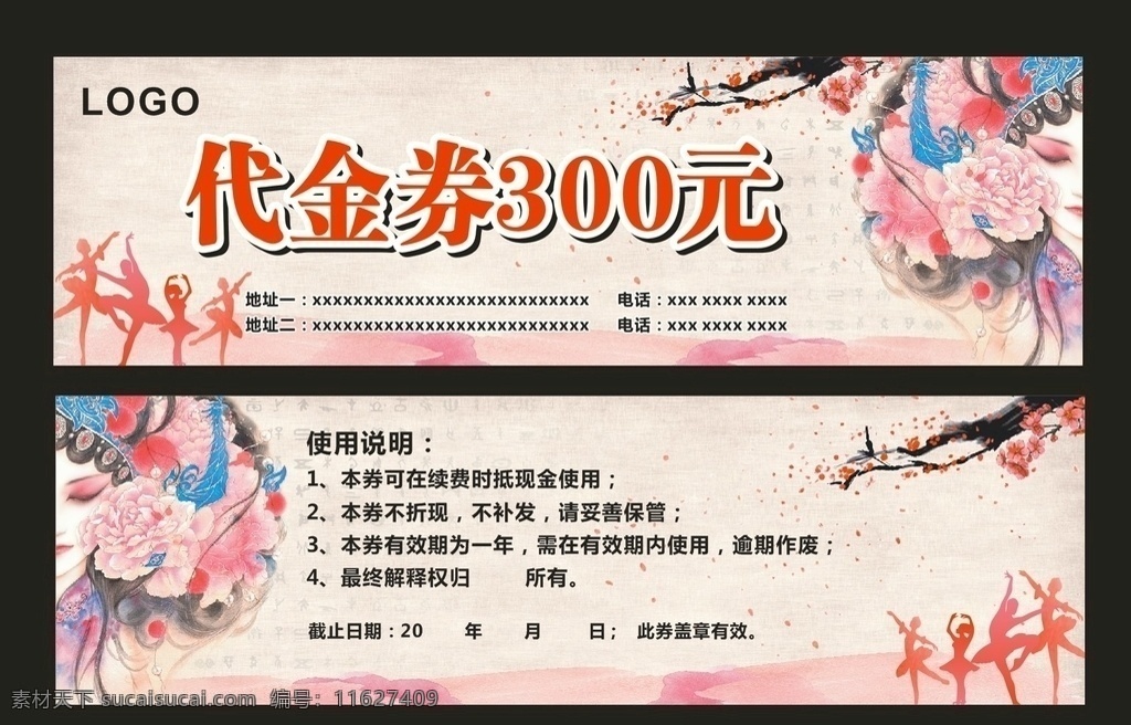 戏曲 券 舞蹈 优惠券 代金券 芭蕾舞 名片卡片