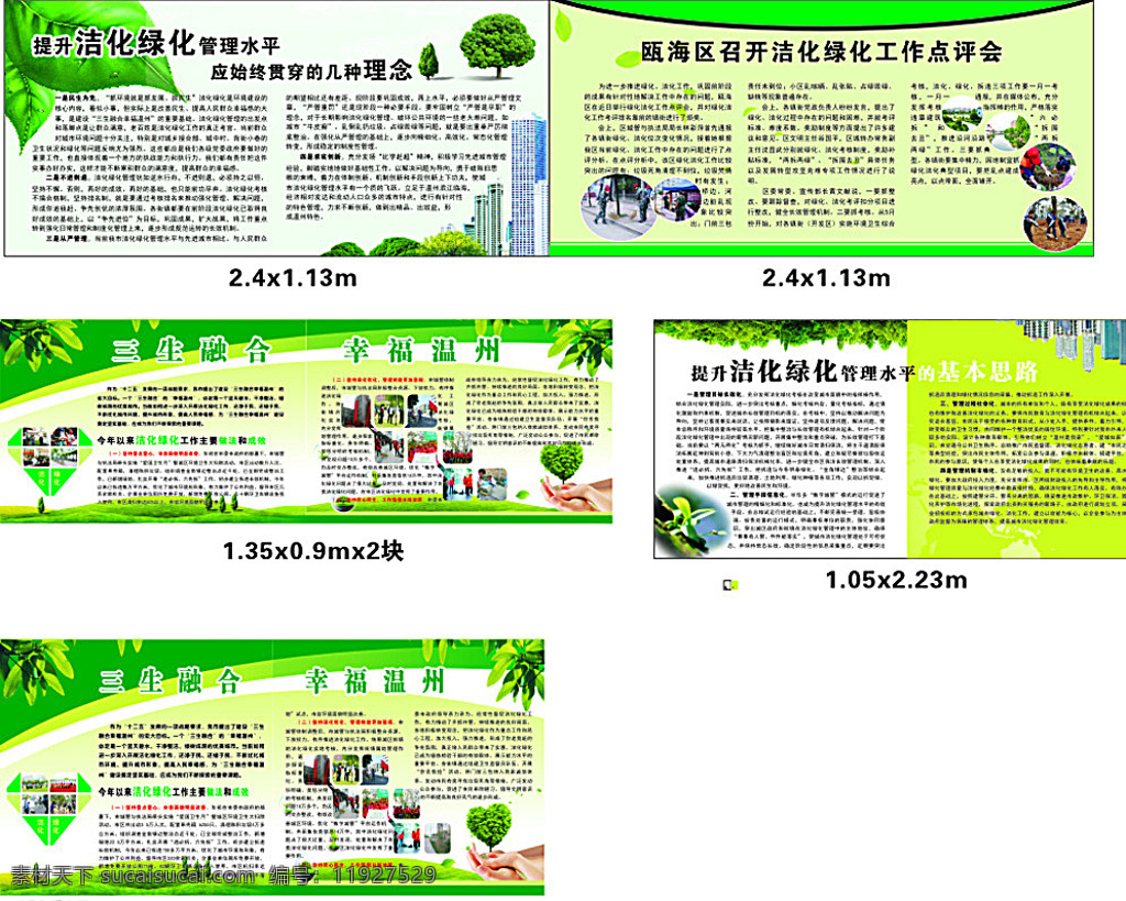 洁化绿化 绿化管理 绿化点评 三生融合 绿化环境 绿化保护 环境设计 展览设计 白色