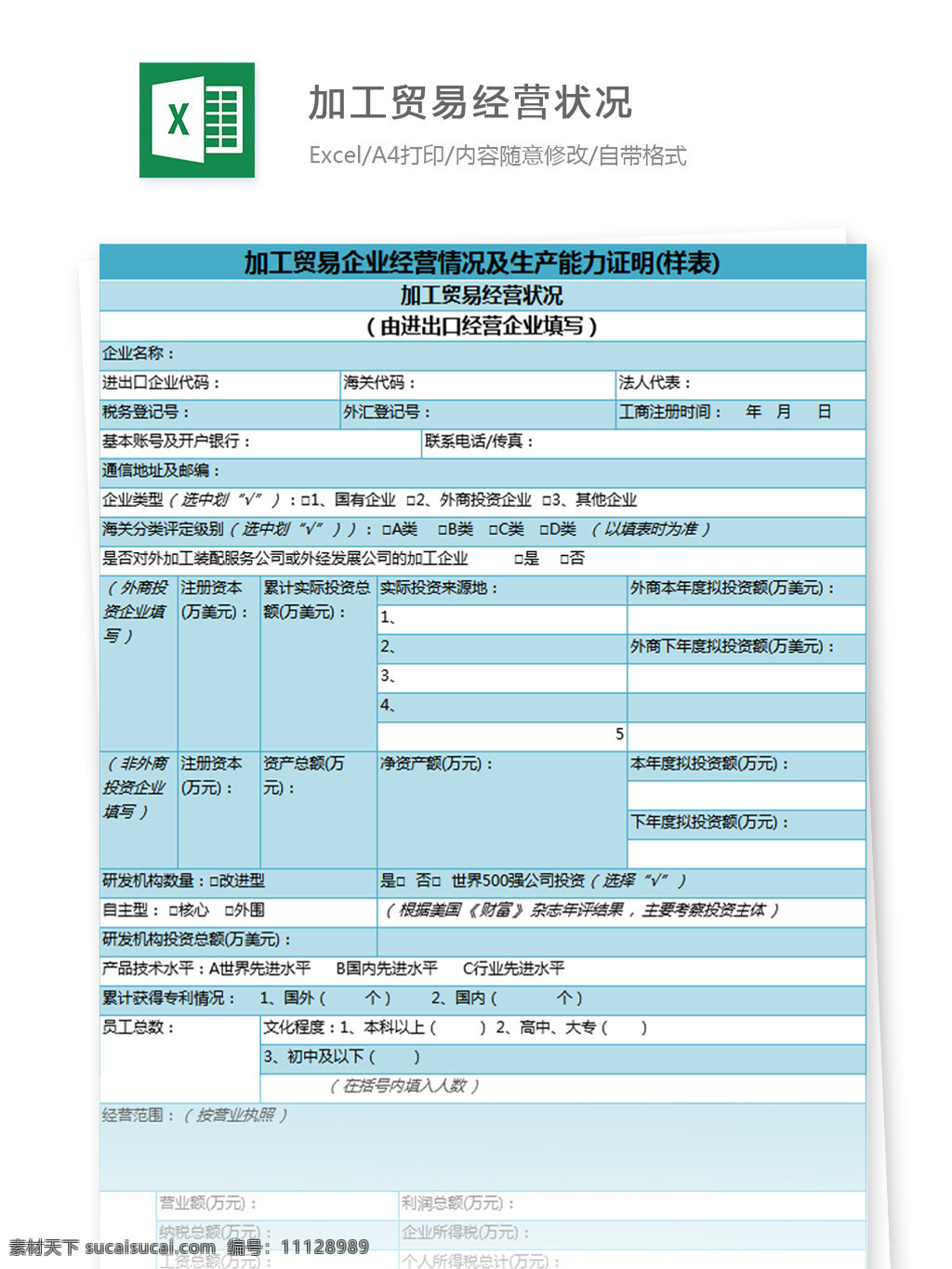 加工贸易 经营 状况 企业名称 进出口 企业 代码 通讯地址 账号 开户行 企业类型