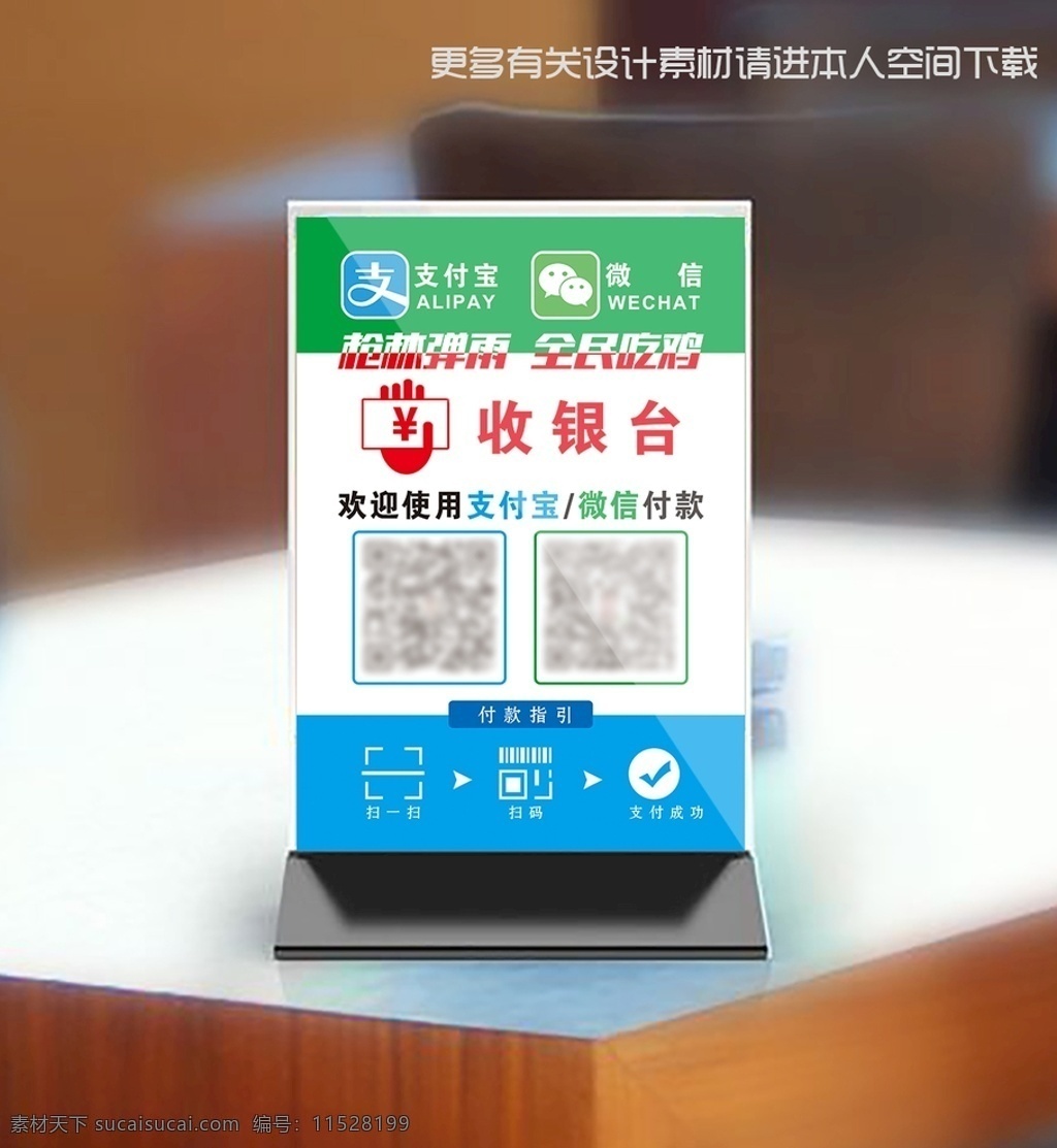 微信 支付宝 扫码平台 微信扫一扫 支付宝扫一扫 微信背景 支付宝背景 扫一扫素材 扫一扫海报 扫一扫 扫一扫单页 扫一扫彩页 扫码指引