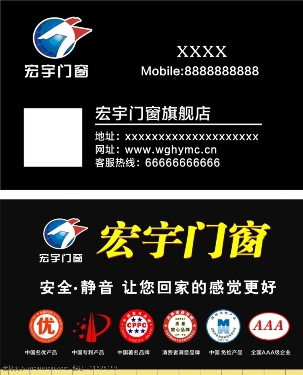 宏宇门窗名片 宏宇门窗 门窗名片 安全静音 宏宇 门窗 logo 门业名片 品牌标志 黑色名片 黑色背景 名片卡片