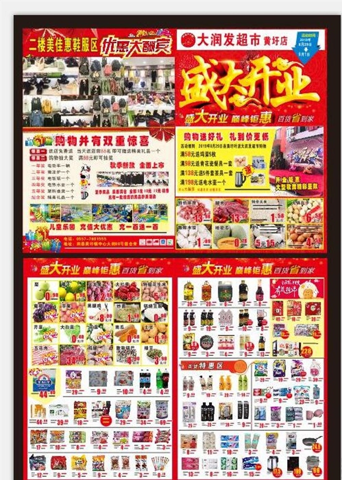 超市彩页 超市活动 商场dw 彩页 超市宣传单