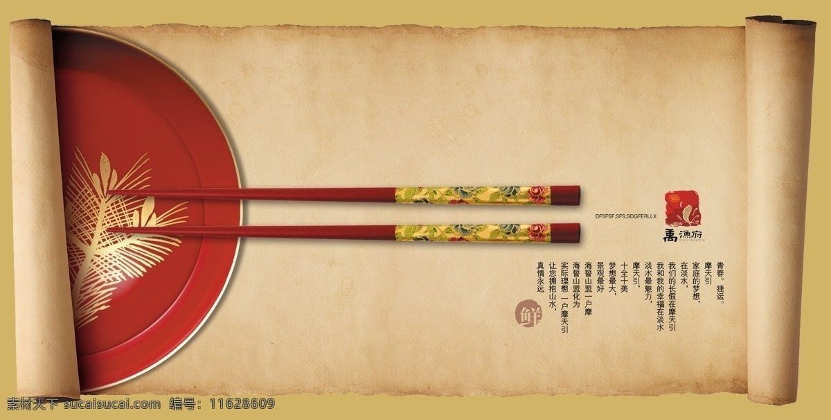 筷子 中国素材 中国元素 传统元素 中国传统 中国风 房产广告 中国风房地产